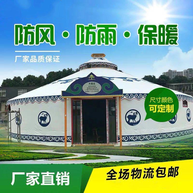 蒙古包帐篷农家乐餐饮户外饭店酒店住宿加厚保暖防雨帐篷蒙古包房