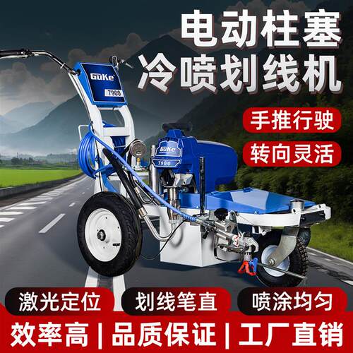 冷喷划线机道路马路社区停车场学校画线驾校油漆划线标线机画线车
