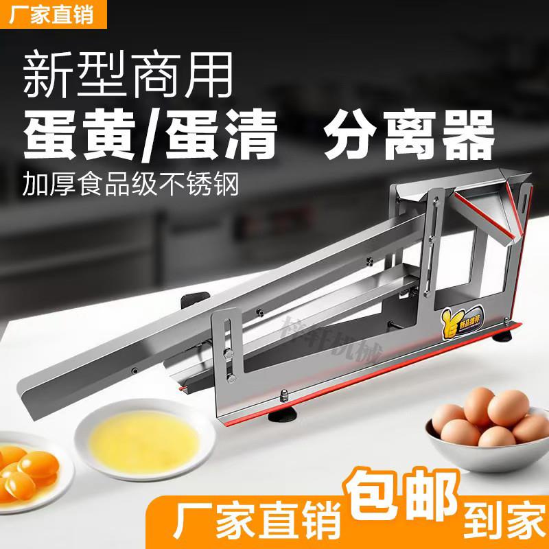 商用蛋清蛋黄分离机不锈钢蛋白蛋黄分离器烘焙蛋液过滤器