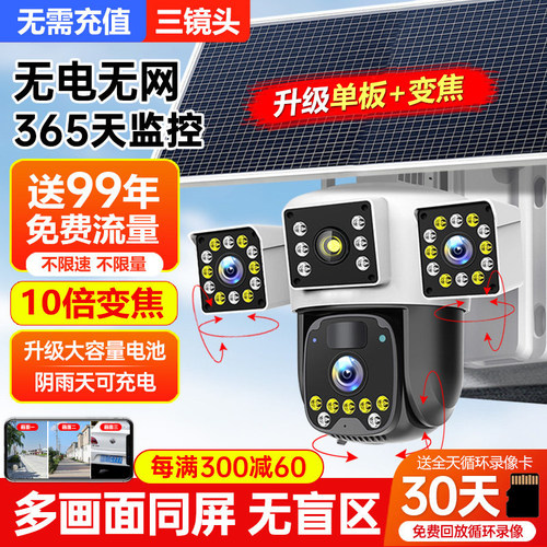 太阳能摄像头监控器户外360度无死角手机远程无电无网室外4G夜视