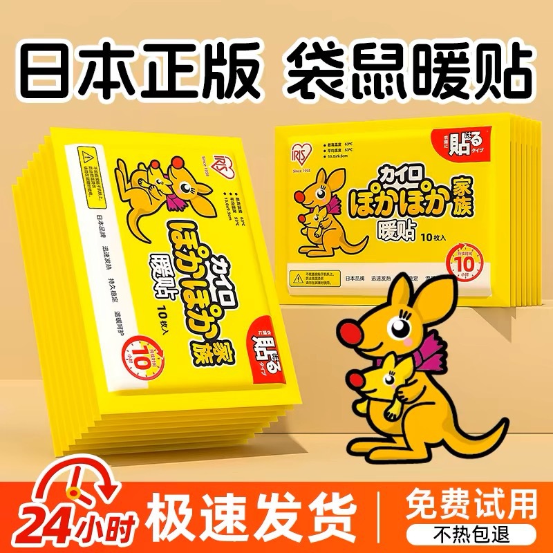 日本贴100片冬季持久发贴女经期腰腹保暖热敷帖