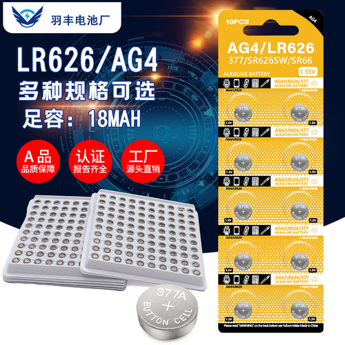AG4纽扣电池377A工厂直销LR626 电子产品手表钟表1.55V锌锰电池