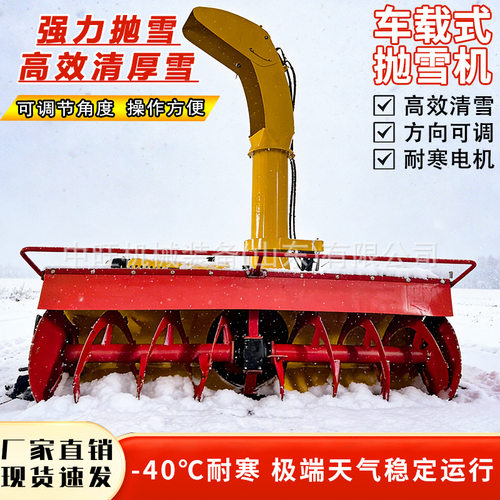 大型车载式抛雪机加装拆卸积雪扬雪机自带动扫雪车政道路清雪车