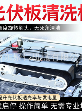 光伏板清洗机太阳能板清洗工具全自动遥控光伏板清洗机