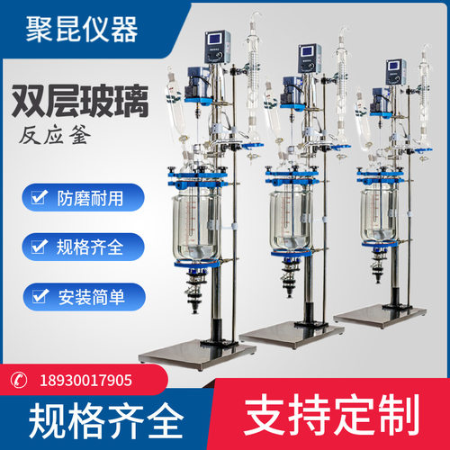 双层玻璃反应釜/玻璃反应器/双层玻璃反应釜 1-100L