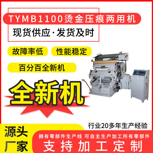 红旭TYMB1100微电脑全开软木烫印烫金机 瑞安烫金机厂家
