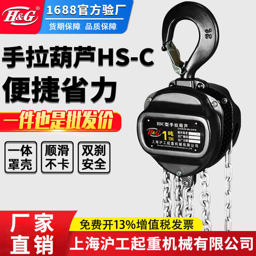 上海沪工公司手拉葫芦倒链吊机三角葫芦1/3/5/10吨起重机工具