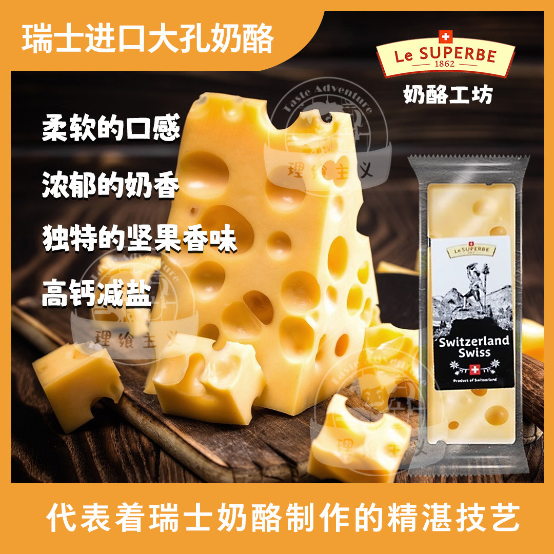 瑞士大孔奶酪工坊原装进口CHEESE埃曼爱蒙塔尔原制古拉也格鲁耶尔
