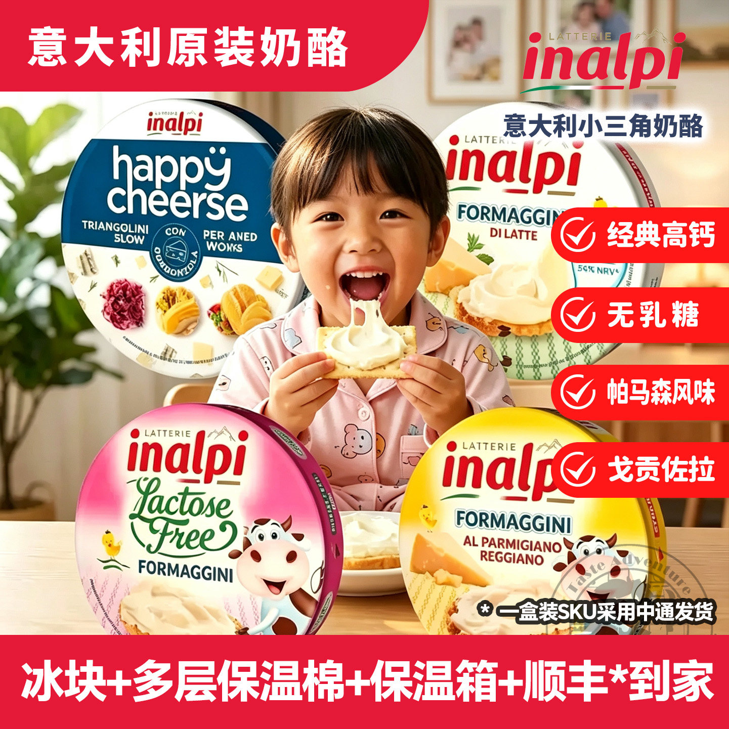 意大利inalpi三角奶酪即食涂抹
