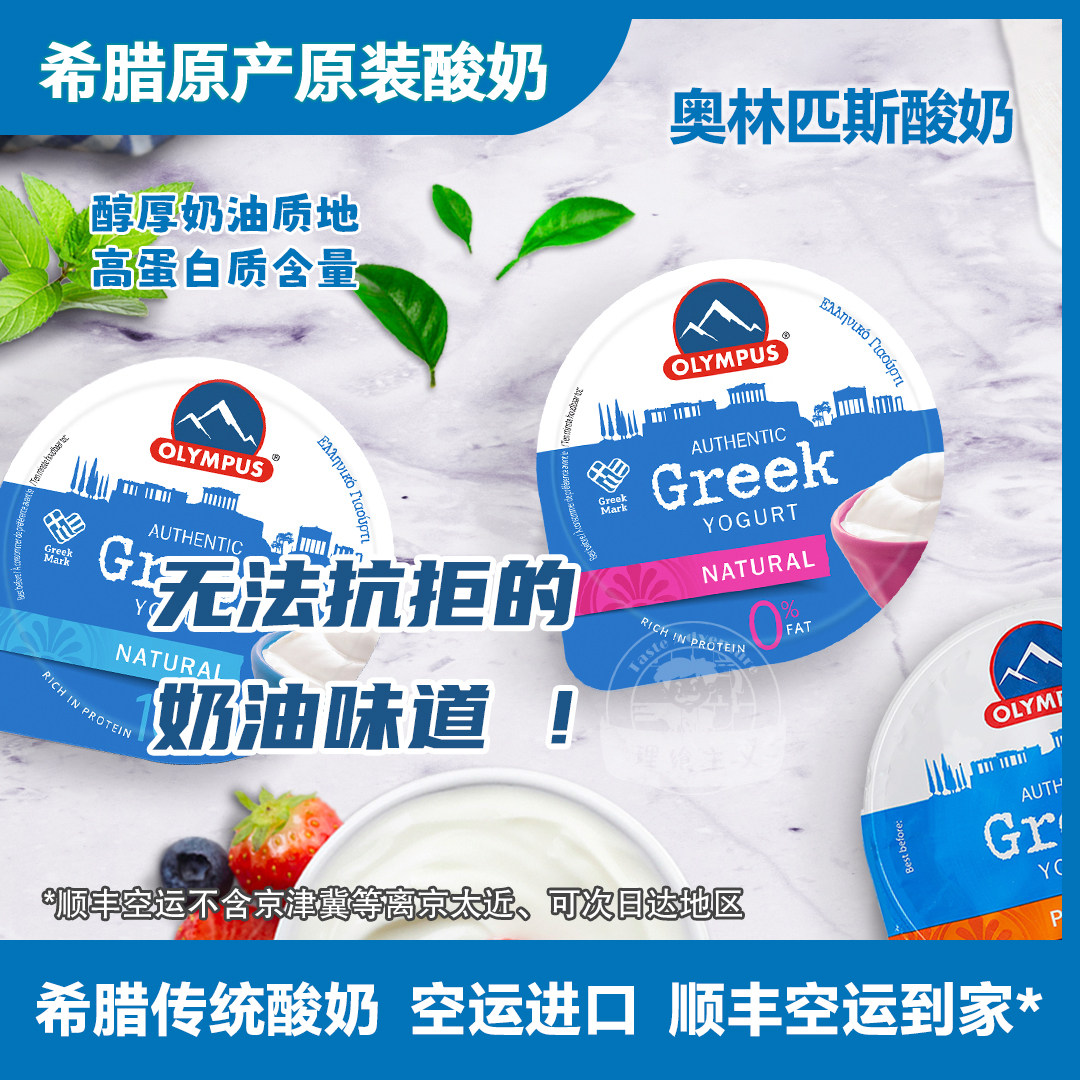 奥林匹斯希腊酸奶多口味150g