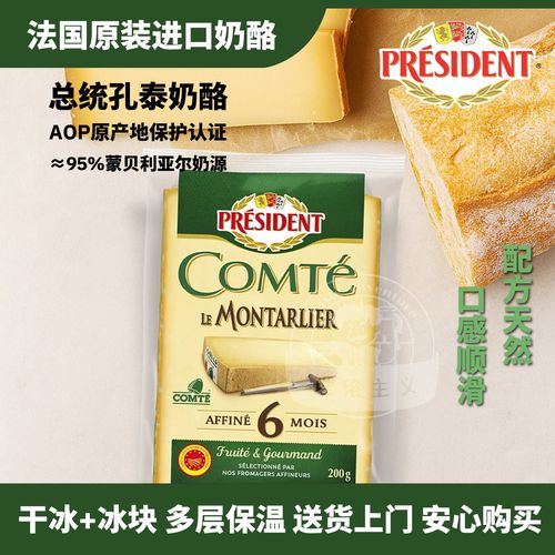 总统孔泰干酪奶酪法国原装进口