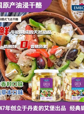 德国进口希腊式油浸干酪｜橄榄草本 / 草本香料｜艾堡EMBORG 300g