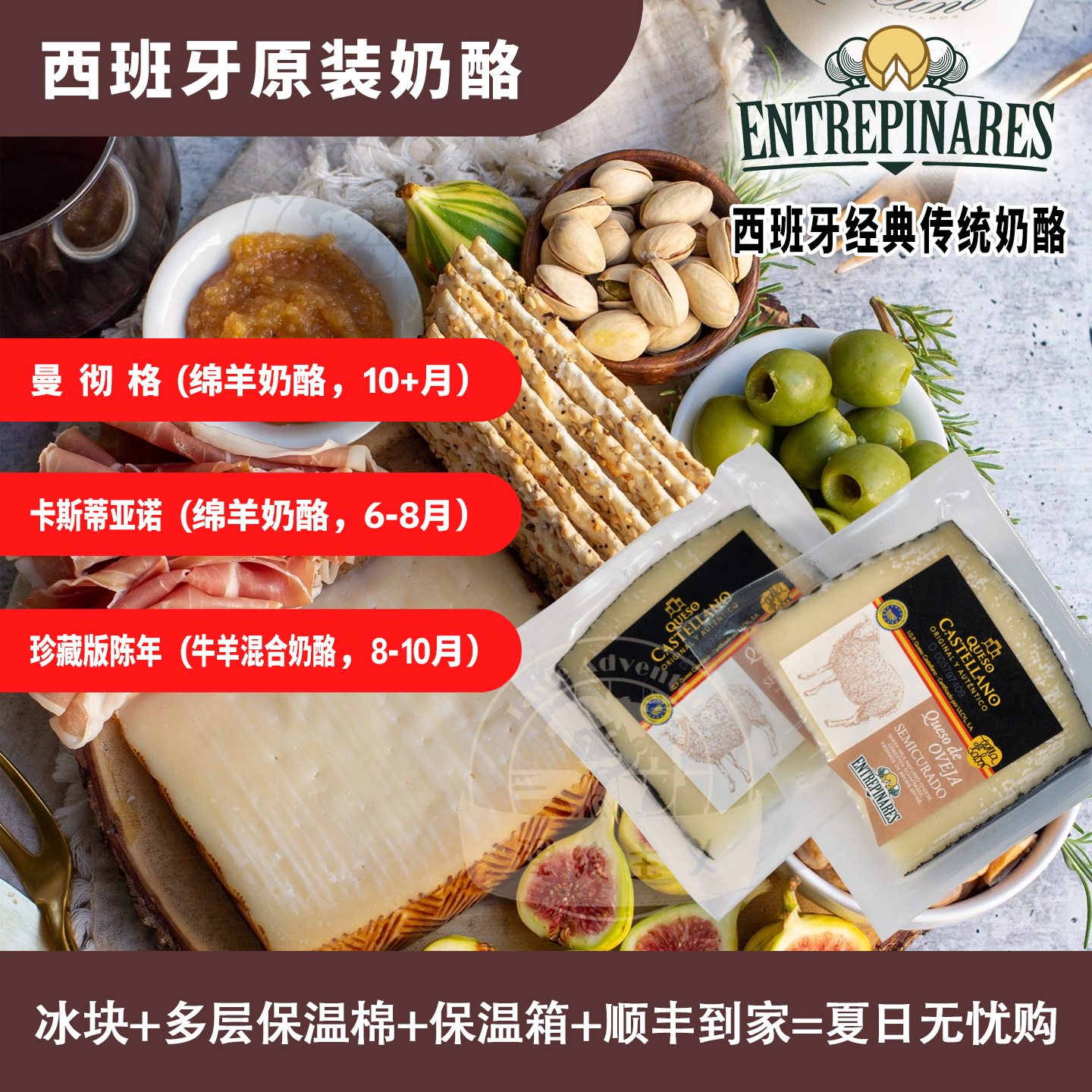 西班牙干酪松芝间绵羊奶混合150g