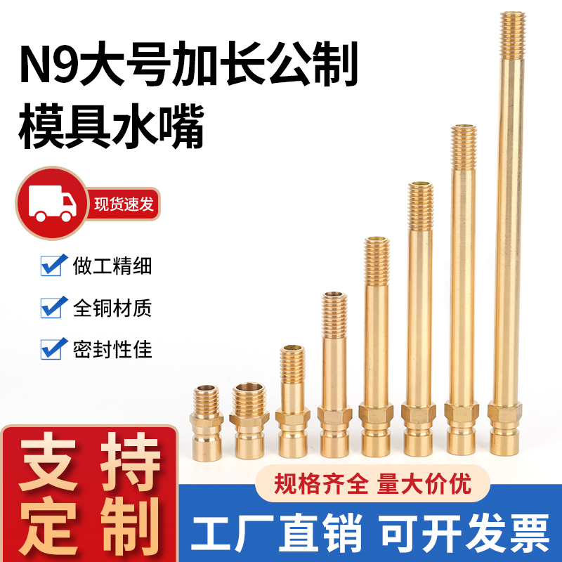 模具水嘴快速接头公制英制粗牙