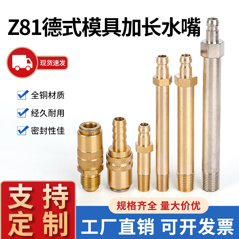 Z81德式模HASCO自封式水嘴Z80