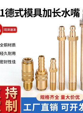 Z81德式模HASCO自封式水嘴Z80
