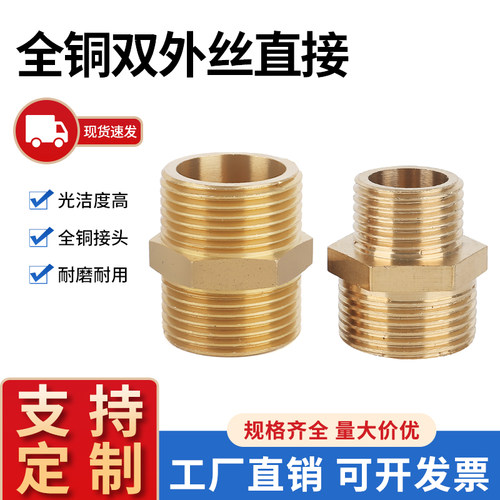 铜六角外丝束接直接内接变径