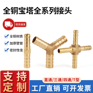T型三通铜宝塔接头Y型人字一字四通水管油管煤气燃气天然气格林头