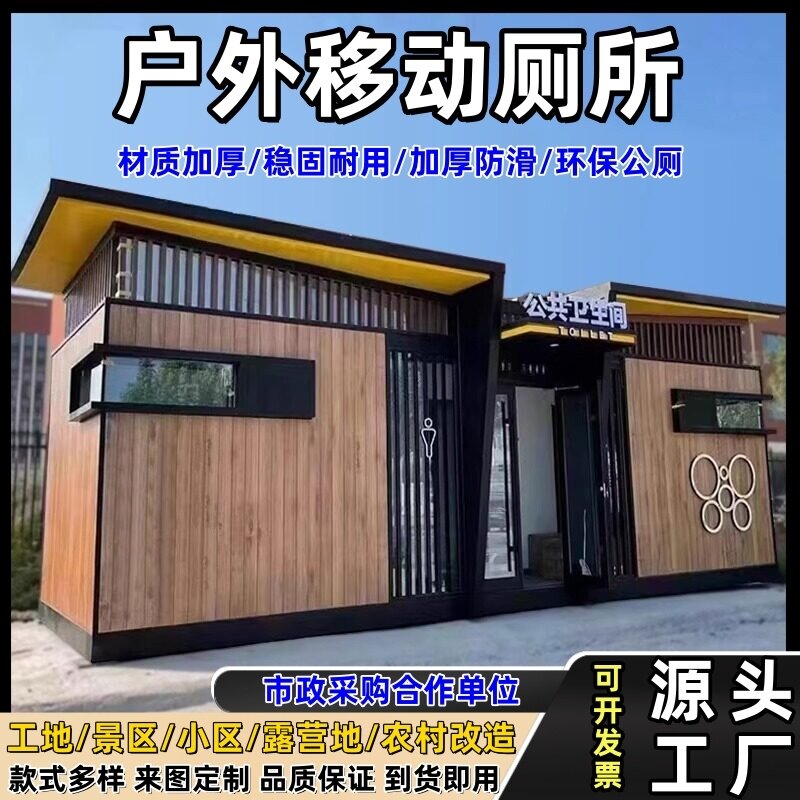 移动厕所户外卫生间景区豪华公厕农村旱厕改造工地简易淋浴房成品