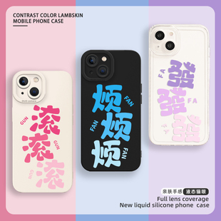 好好好适用苹果17手机壳iphone15烦opporeno13滚vivox200苦iqooz9一加ace5發findx8s难neo7个性 s12多巴胺11套