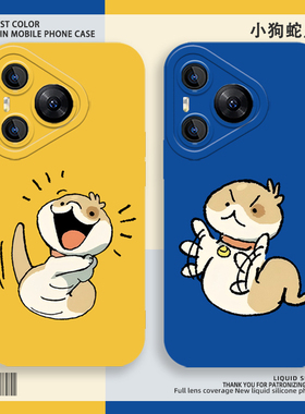 小狗蛇适用荣耀200手机壳magic7华为nova13新年pura70情侣mate60pro蛇年x50趣味90gt可爱100/80/40e/30/12/11