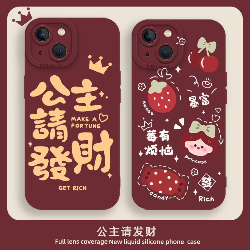 公主请发大财手机壳草莓女孩可爱