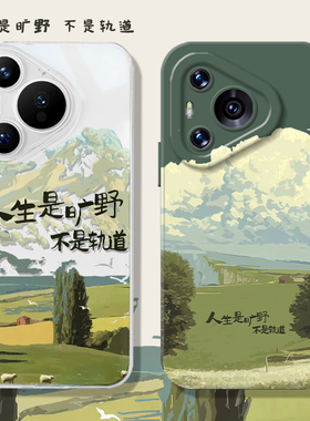人生是旷野不是轨道适用华为pura70pro手机壳p50pro治愈系p60e小清新p40proplus风景p30春天70ultra绿色50e夏