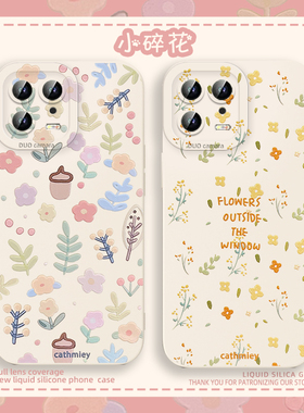 碎花适用小米15ultra手机壳17红米K90春天note14pro夏天civi5pro/turbo4小清新k80女13/k70/12/k60/k50/40/11