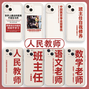 iqooz9 nova13荣耀oppofindx8红米vivo一加ace6v 教师手机壳适用苹果13老师iphone14小米15华为mate60pro p70