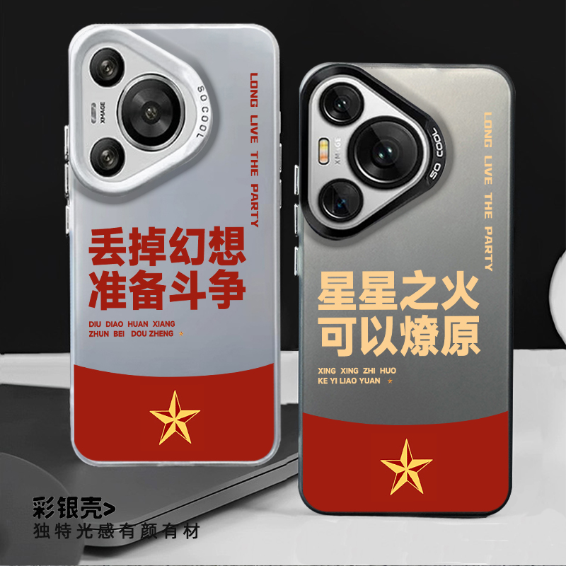 适用广阔天地大有作为手机壳爱国