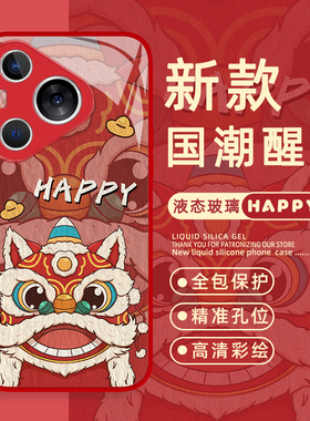 醒狮适用荣耀magic7手机壳x60华为nova13新年mate40pro中国风200新中式pura70红色50喜庆90gt/80/30/12/11pro