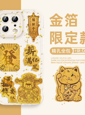 金箔财神爷手机壳适用小米17招财猫14pro红米k90发财note15pro暴富k80中国风13好运11ultra/k70/50/k40/k60/9