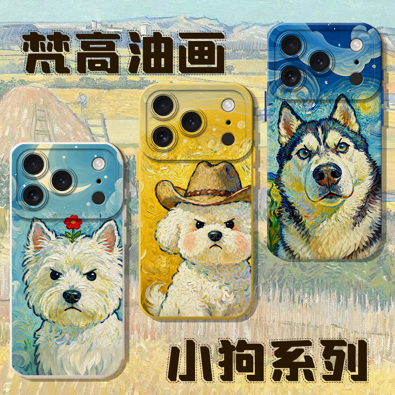 梵高小狗适用苹果17promax手机壳iphone16哈士奇vivox200西高地oppofindx9pro油画reno15/s30/iqoo13一加ace6,3C数码配件,手机保护套/壳,淘宝优惠券,粉丝福利购,淘宝优惠卷