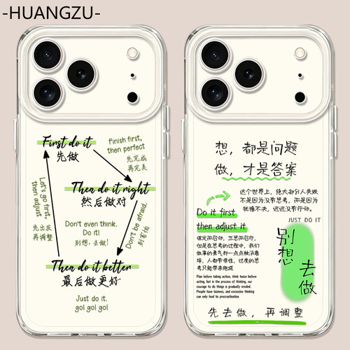 适用先去做手机壳先干起来励志