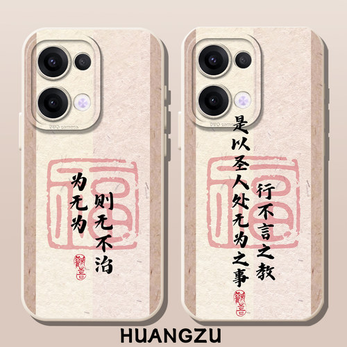 适用道德经手机壳新中式禅意