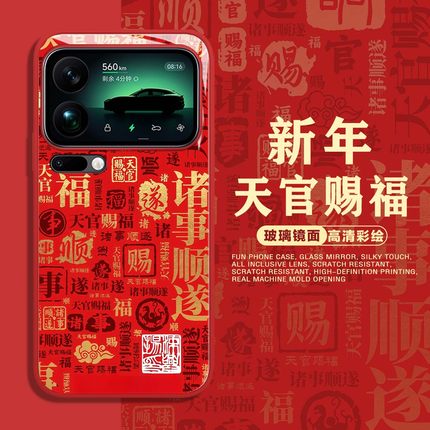 天官赐福适用小米15手机壳17promax红米k90新年turbo4pro诸事顺遂k80/note13pro/14ultra/k70/12/k60/k50/k40