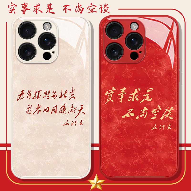 适用爱国手机壳教员语录伟人励志