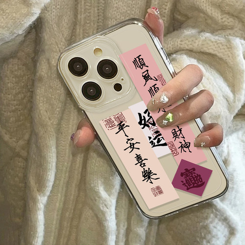 顺风顺水顺财神手机壳平安喜乐