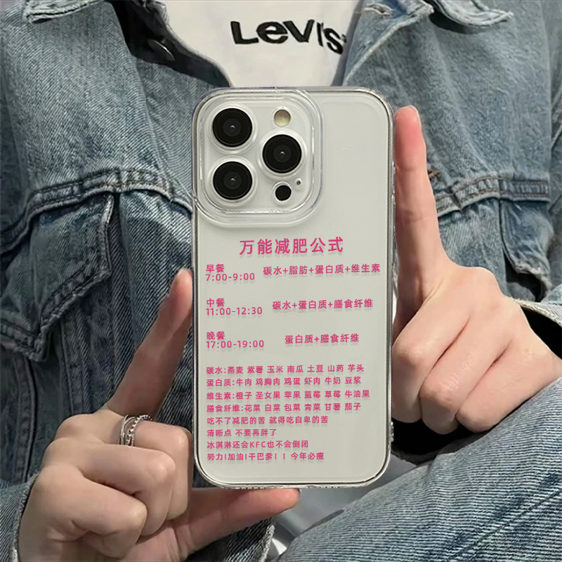 减肥手机壳适用苹果16减肥万能公式iphone15华为mate60pro小米14文字p70自律nova12荣耀x50红米oppo一加vivo9