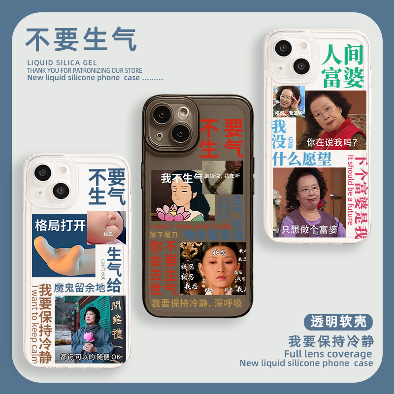 不要生气手机壳搞怪表情包个性