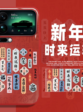 时来运转适用小米17promax手机壳15红米k90新年turbo4pro暴富k80国风note13pro/14/k70e/civi5pro/k40/k60/12