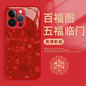百福图适用苹果17promax手机壳iphone16新年iqooneo11五福临门opporeno15国风vivox300一加ace6新中式 s50情侣