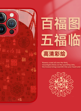 百福图适用苹果17promax手机壳iphone16新年iqooneo11五福临门opporeno15国风vivox300一加ace6新中式s50情侣