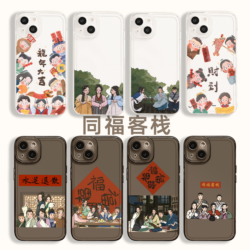 武林外传手机壳同福客栈可爱卡通