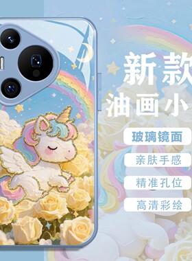 油画小马适用华为mate80手机壳pura70pro荣耀500闪粉win玫瑰花nova15彩虹magic6女14/x50/400/300/winrt/13/9