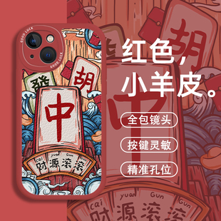 麻将手机壳适用苹果17发财iphone16小米17财源滚滚opporeno15华为p70红中mate80pro荣耀500红米vivo一加iqoo9
