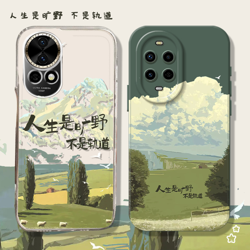 人生是旷野不是轨道手机壳治愈系