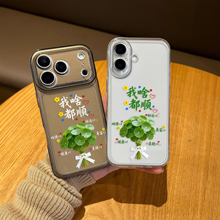 好运手机壳适用苹果17promax柚子叶iphone13我啥都顺15去晦气16pro/14/12/air/e三星s26ultra魅族21/iqooz11t
