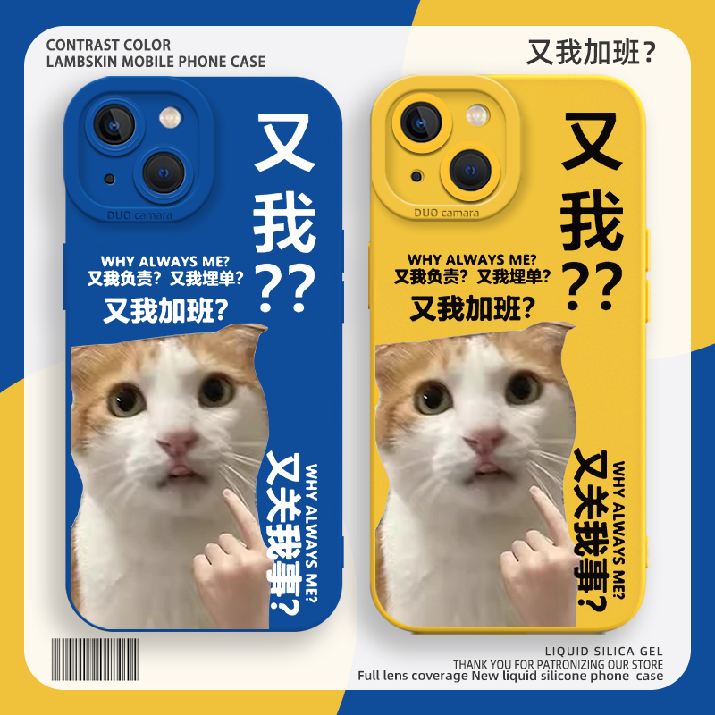 搞怪猫咪手机壳又我加班打工人