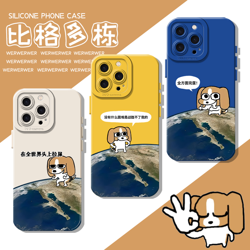 适用比格小狗手机壳多栋可爱卡通